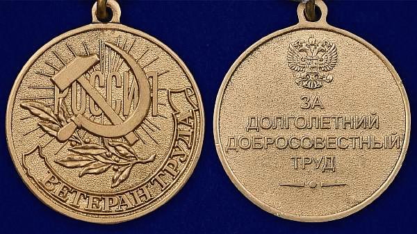 Ветеранская медаль.